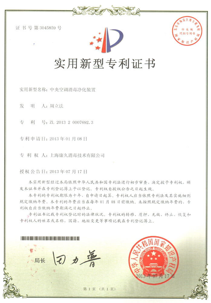 “资阳康久专利证书1