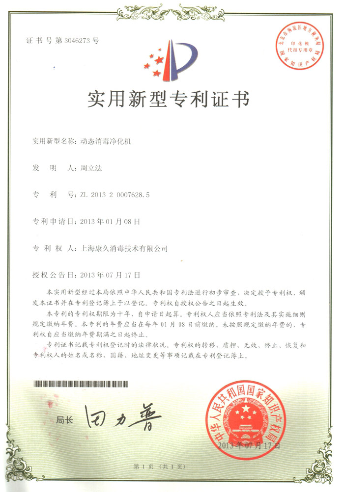 “资阳康久专利证书2
